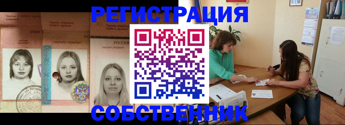 прописка в квартире в Болотном