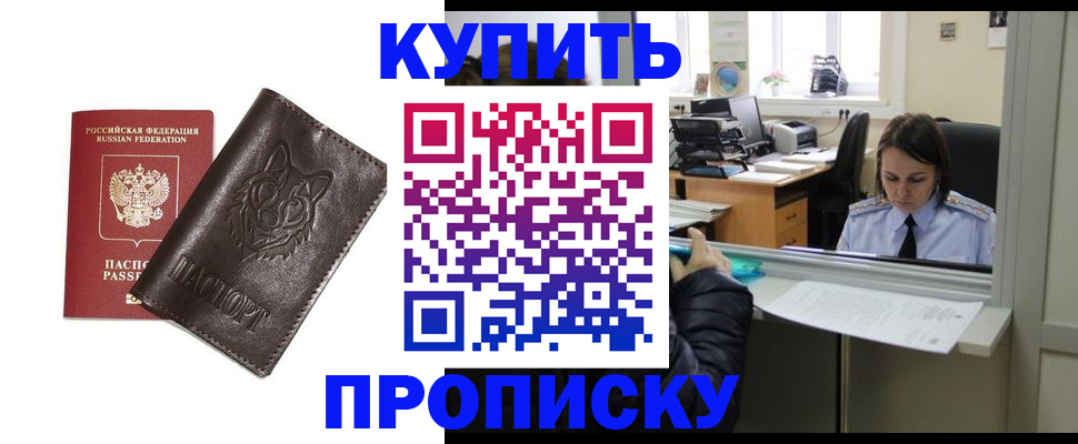 прописка штамп в Болотном
